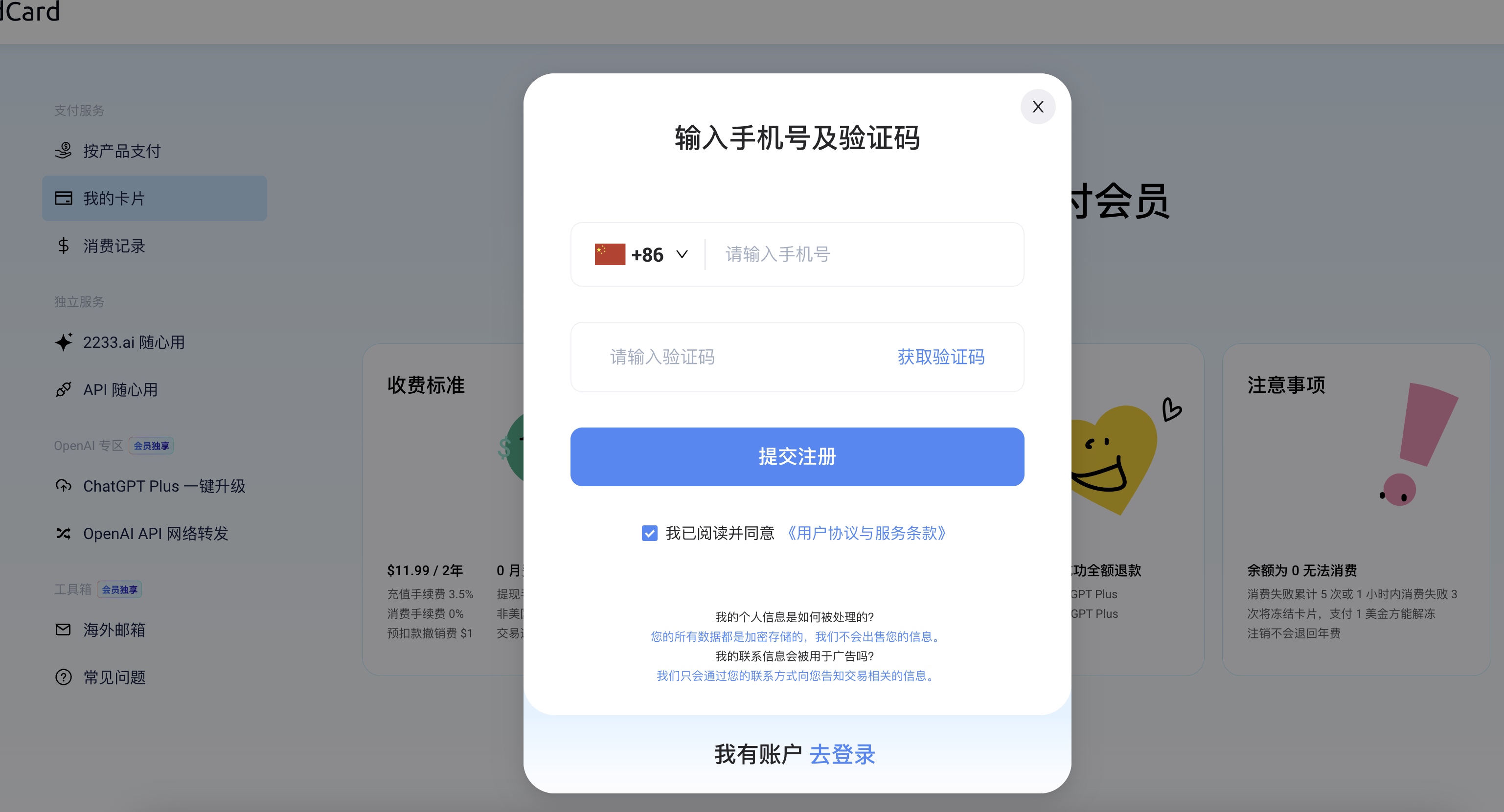 ChatGPT/Claude充值方案:海外信用卡WildCard开通教程