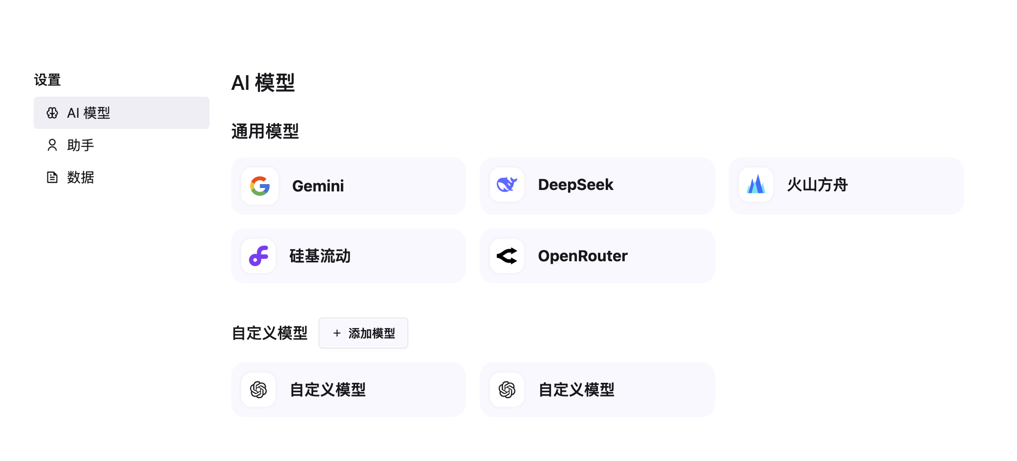 添加通用模型API